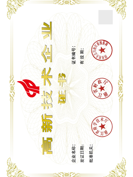 光束新型技術企業證書